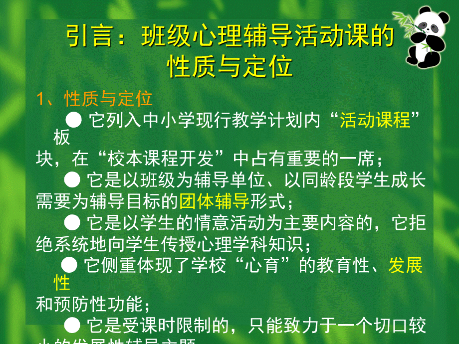 班级心理辅导钟志农_精品文档PPT资料.ppt_第2页