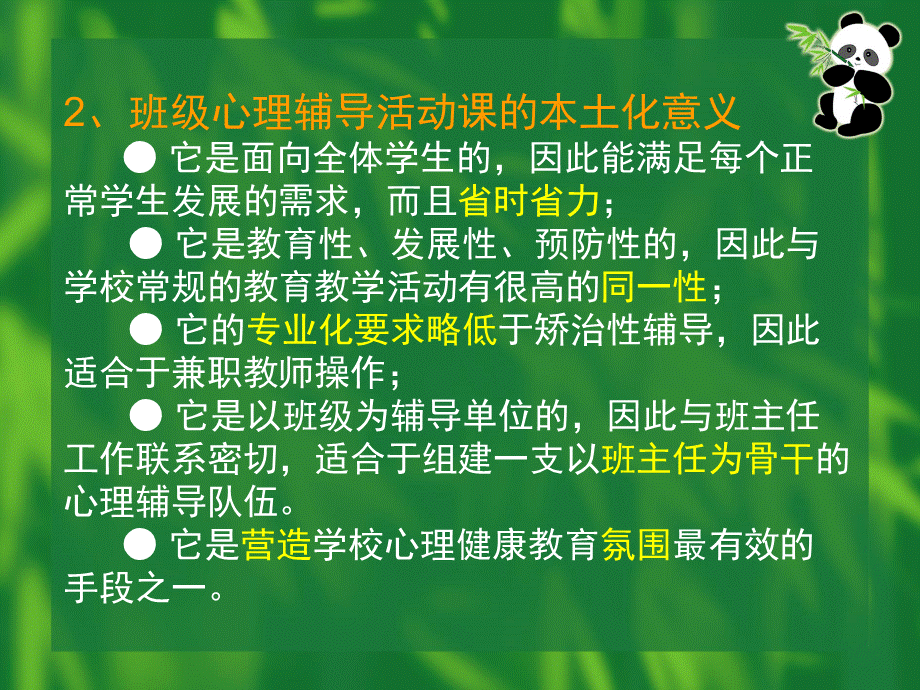 班级心理辅导钟志农_精品文档PPT资料.ppt_第3页