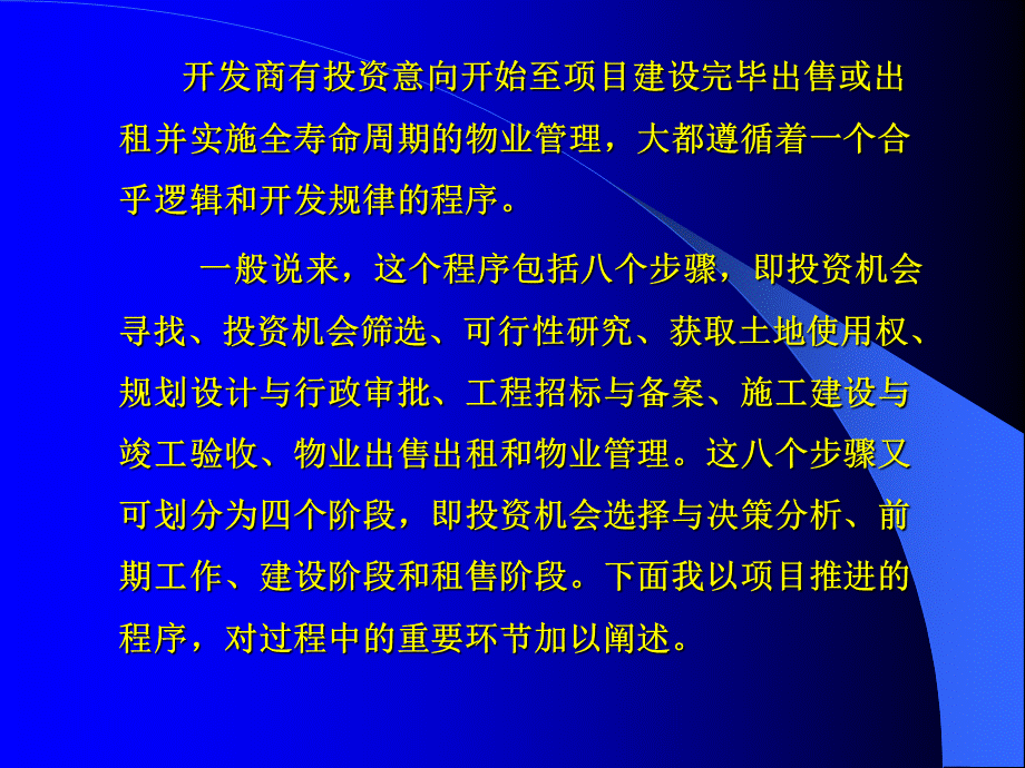 房地产开发投资分析PPTPPT推荐.ppt_第3页