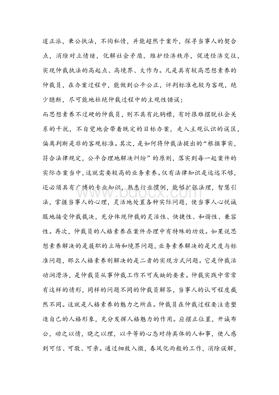 2022年仲裁委副主任在仲裁员培训班上的讲话文稿文档格式.docx_第2页