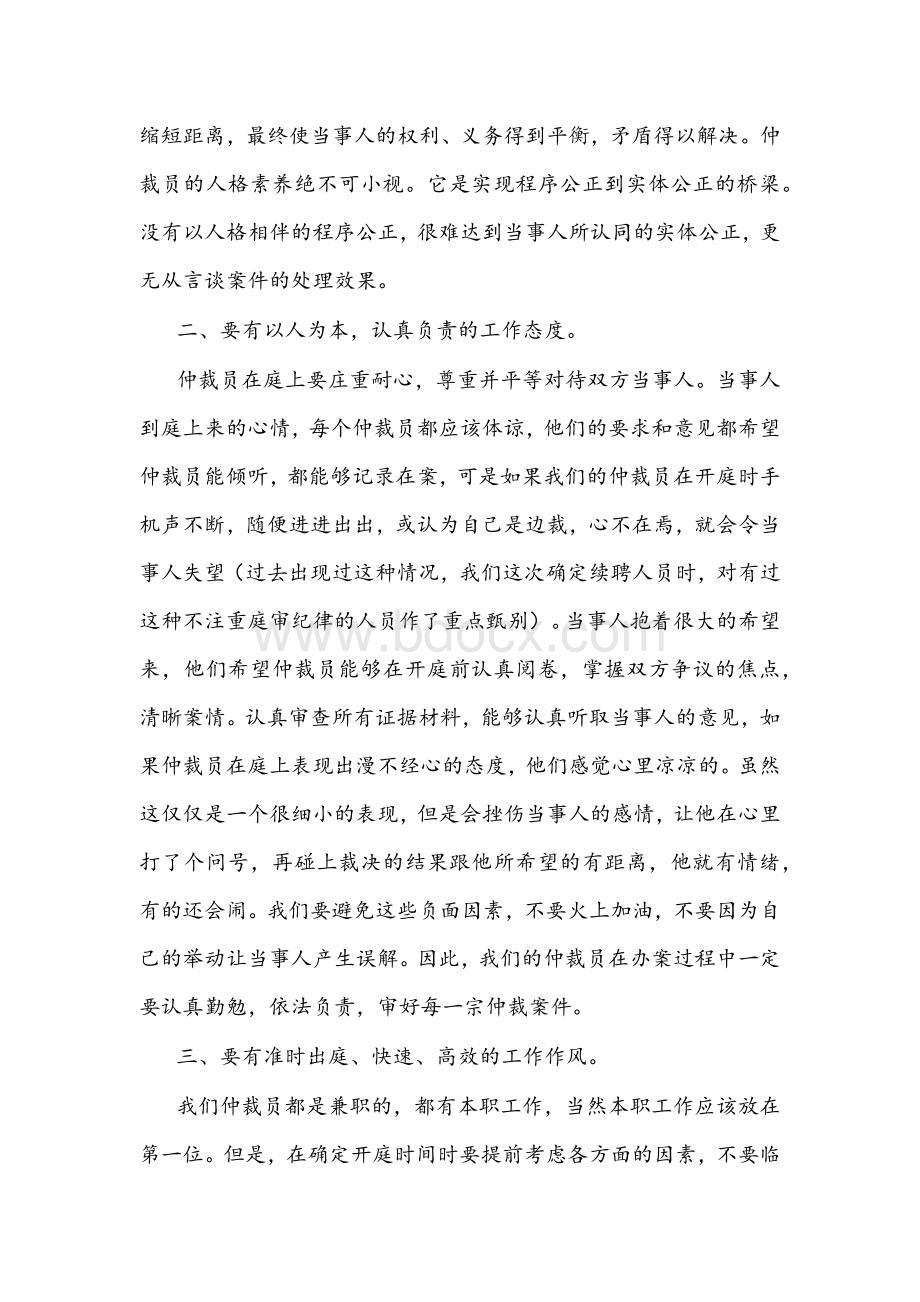 2022年仲裁委副主任在仲裁员培训班上的讲话文稿文档格式.docx_第3页