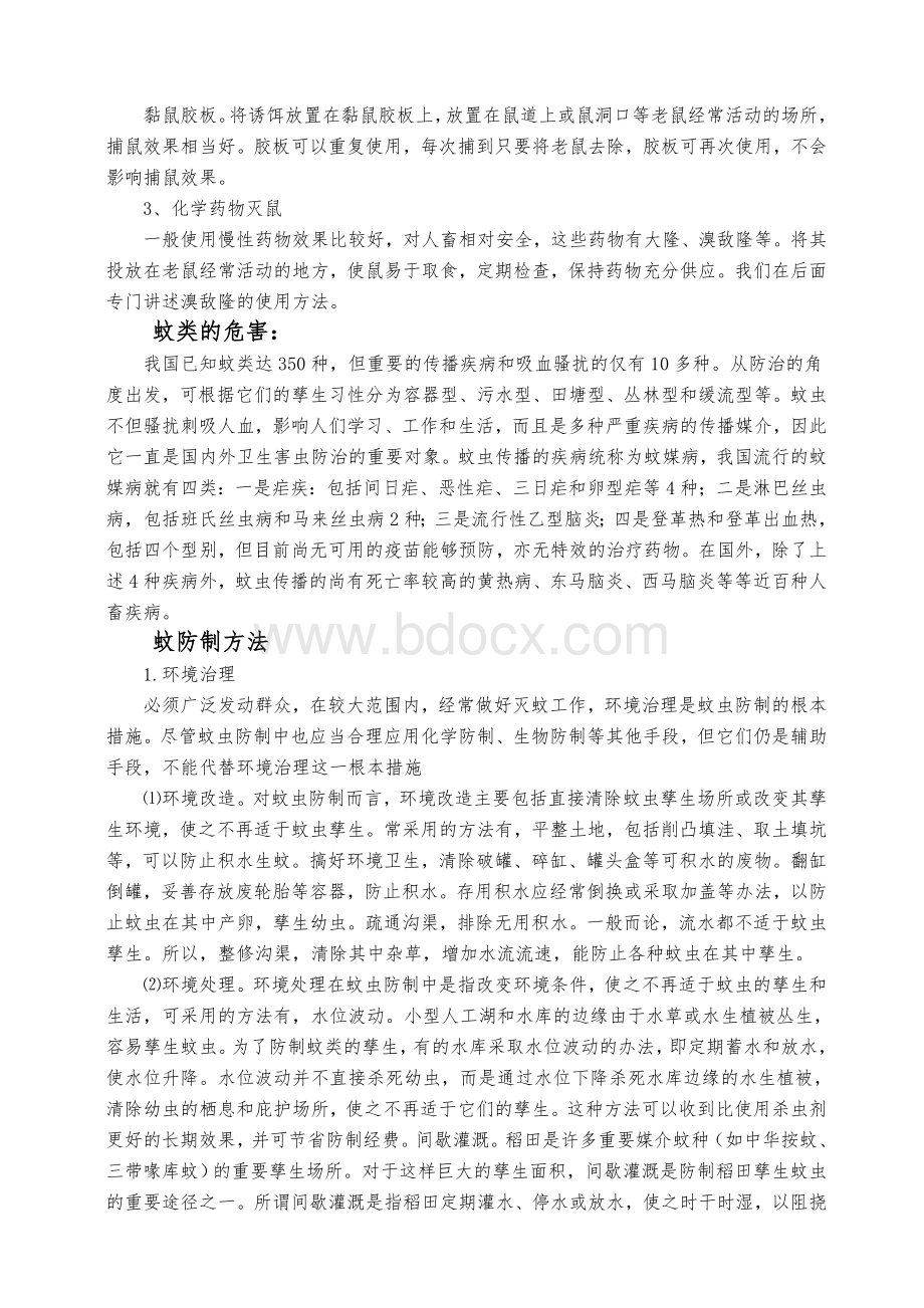 病媒生物防制知识培训资料_精品文档.doc_第2页