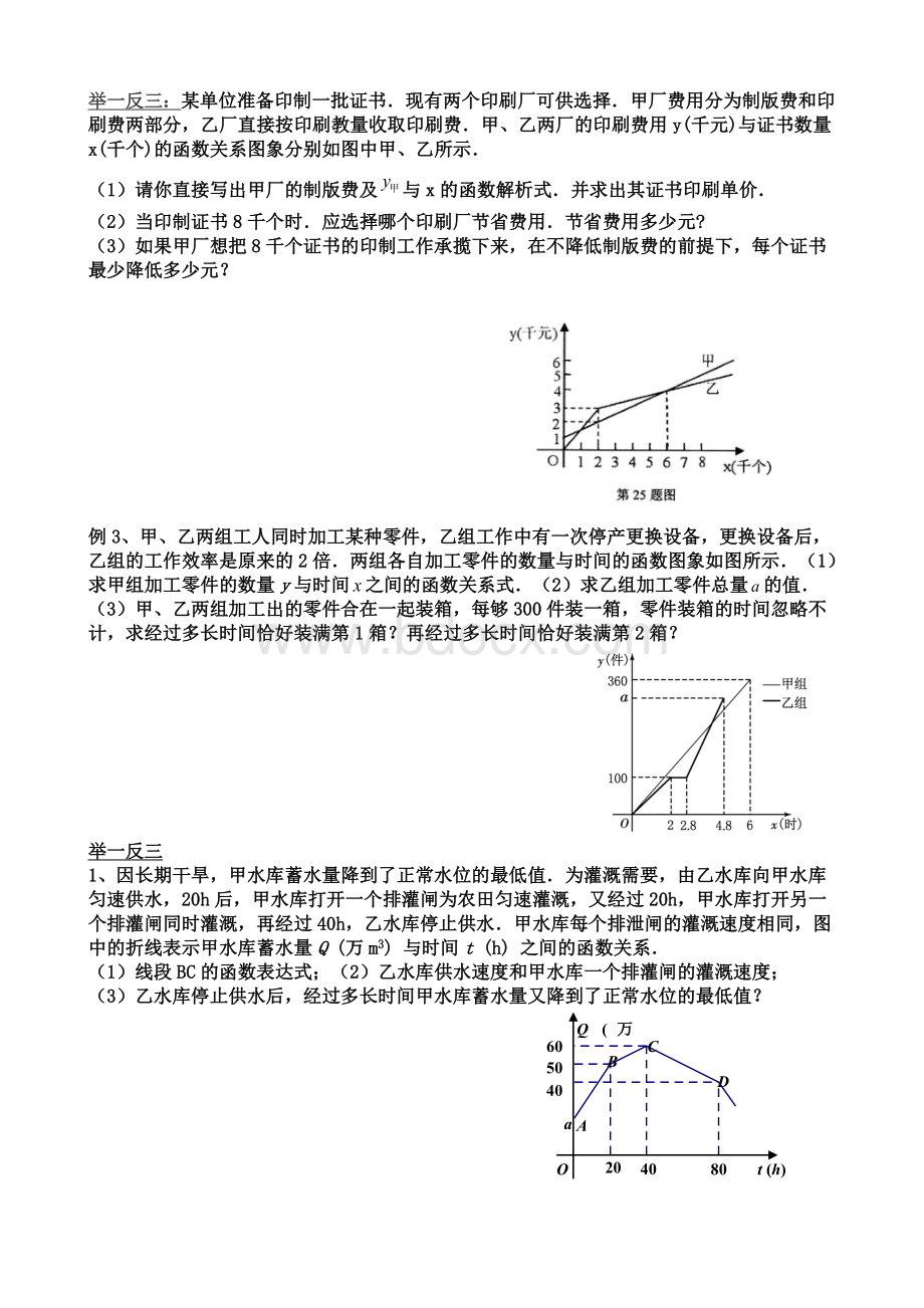 一次函数图像应用题_精品文档Word文档格式.doc_第2页