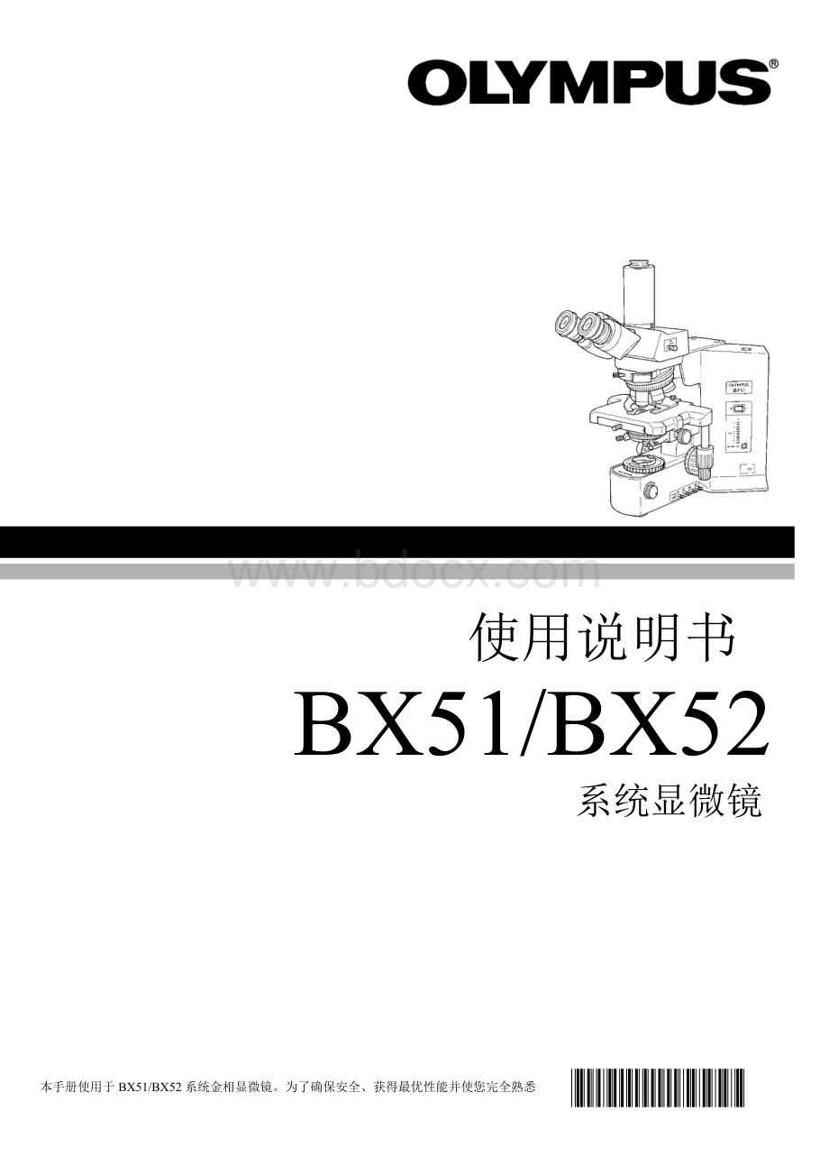 BX51使用手册_精品文档.doc_第1页