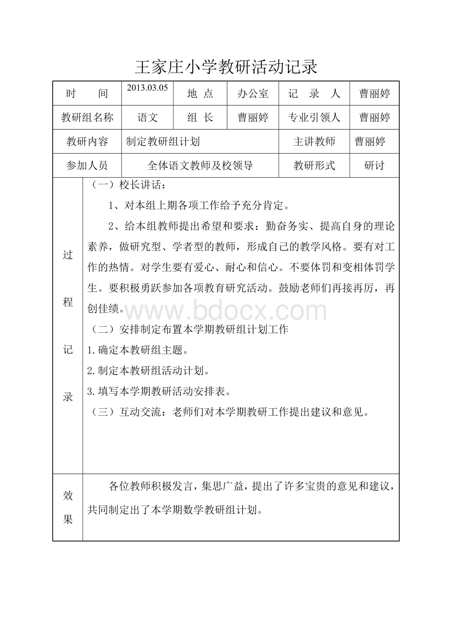 第二学期小学语文组活动记录.doc