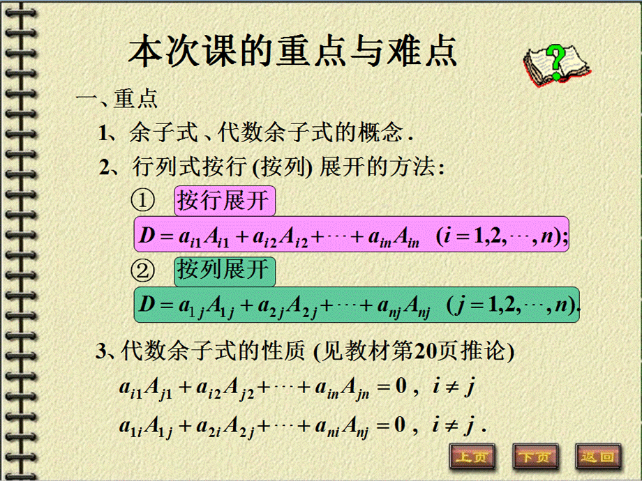 行列式按行列展开.ppt_第1页