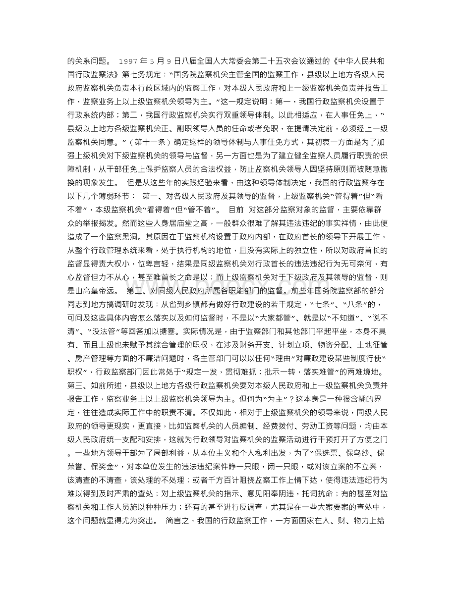 中国行政监察领导体制的问题浅析与制度创新(1)Word文档格式.doc_第2页