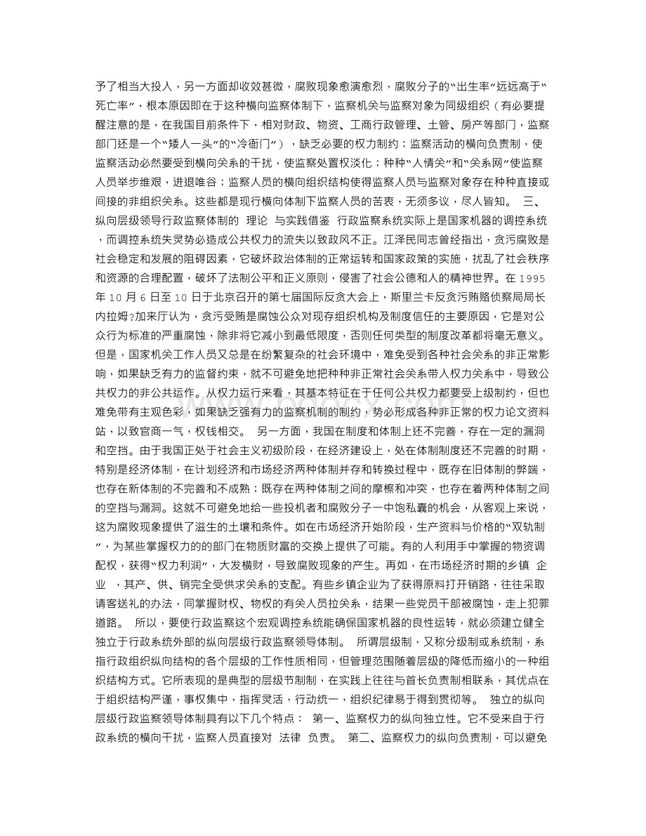 中国行政监察领导体制的问题浅析与制度创新(1)Word文档格式.doc_第3页