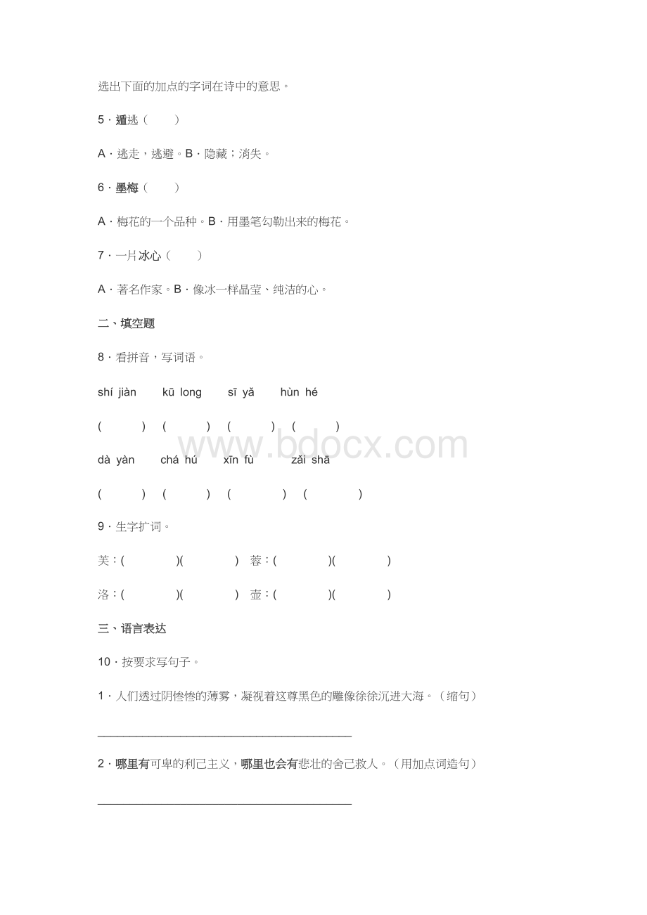 2022年部编版小学四年级语文下册《第七单元》测试卷及答案.docx_第2页