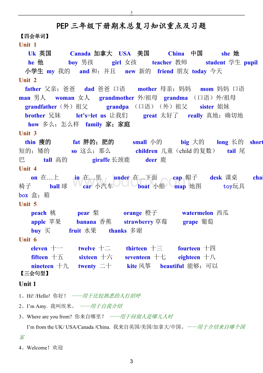 新版人教版pep小学英语3至6年级知识点归纳Word下载.doc_第3页