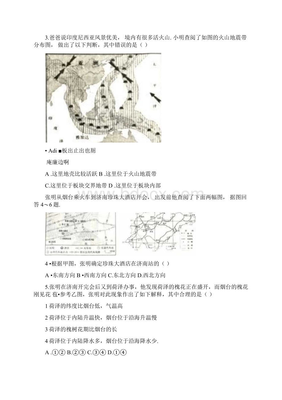 烟台市中考地理试题及答案解析版.docx_第2页