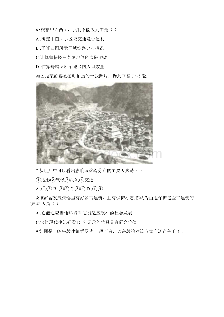 烟台市中考地理试题及答案解析版Word文档格式.docx_第3页