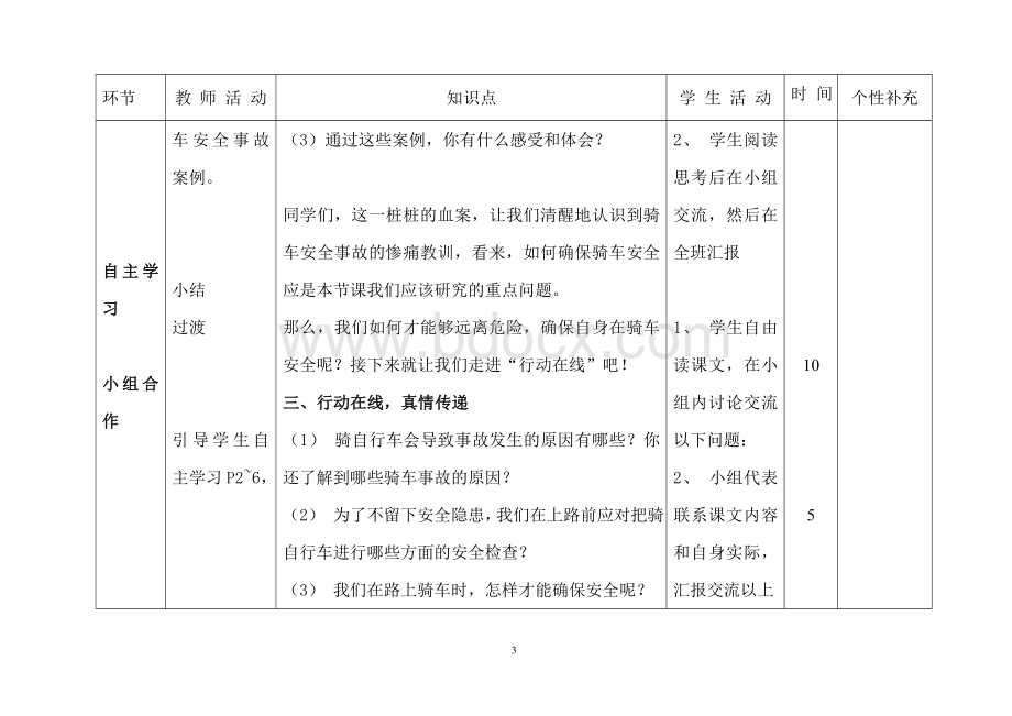 骑车安全教案--Word文档格式.doc_第3页