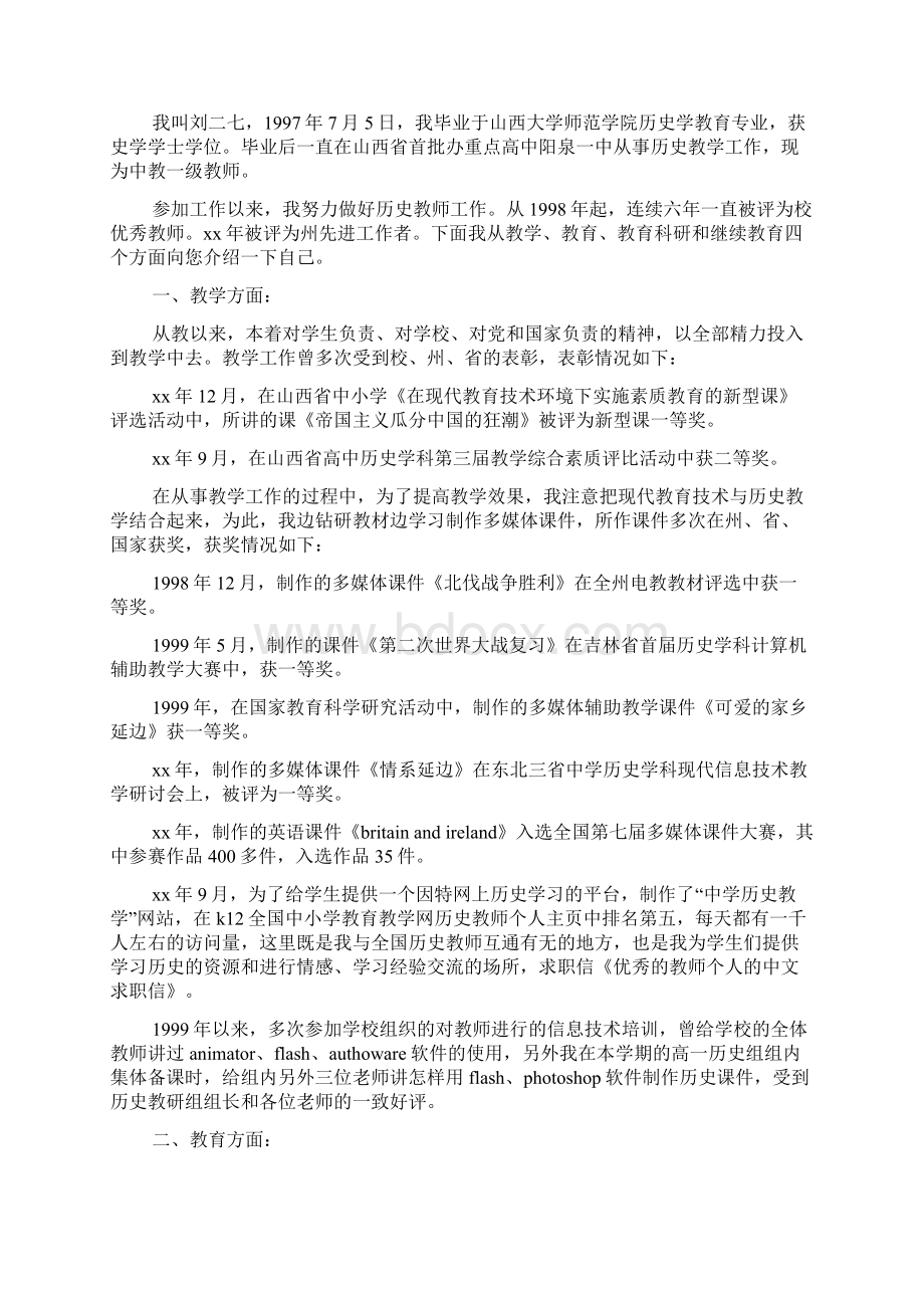 个人中文求职信.docx_第2页