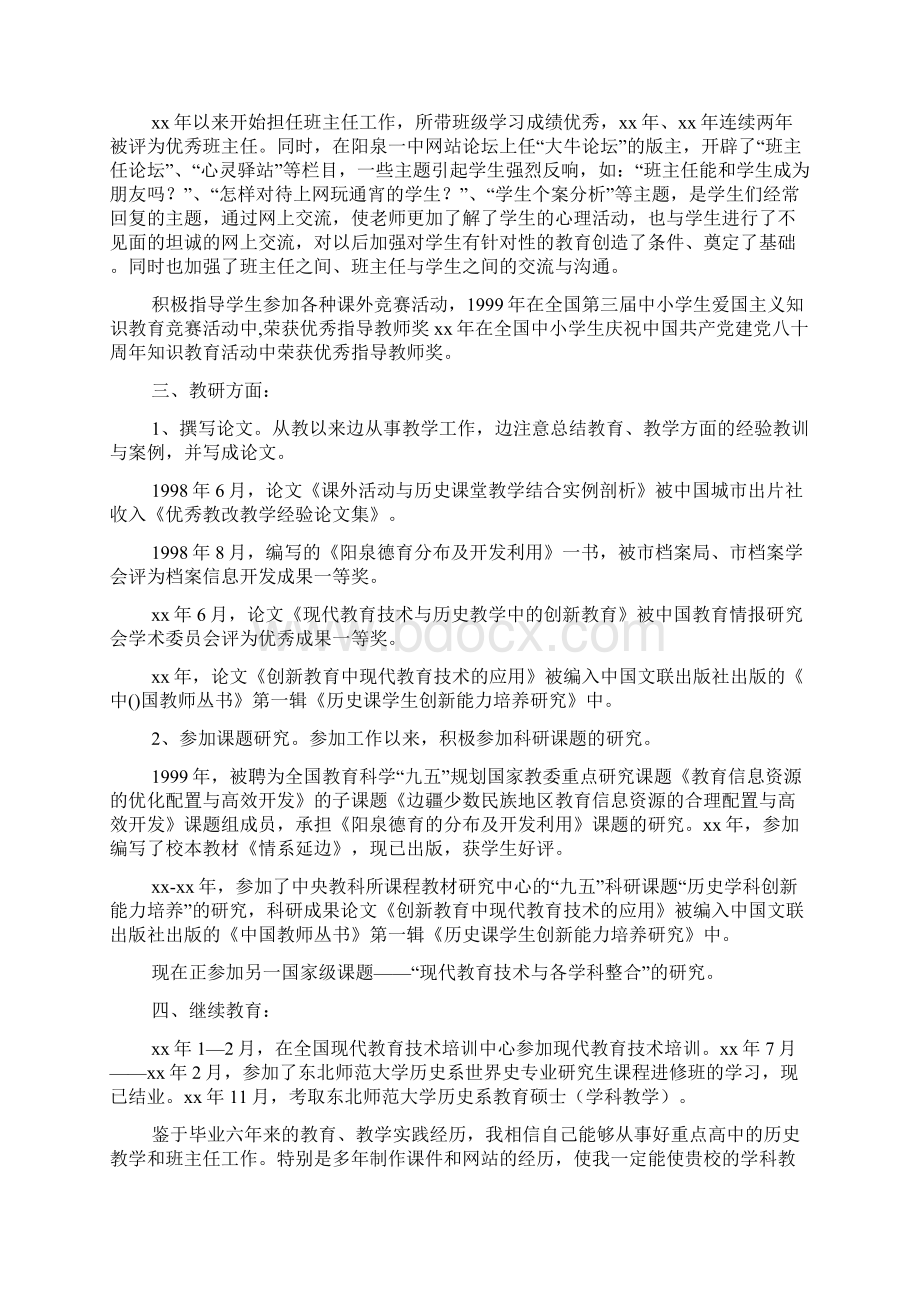 个人中文求职信.docx_第3页