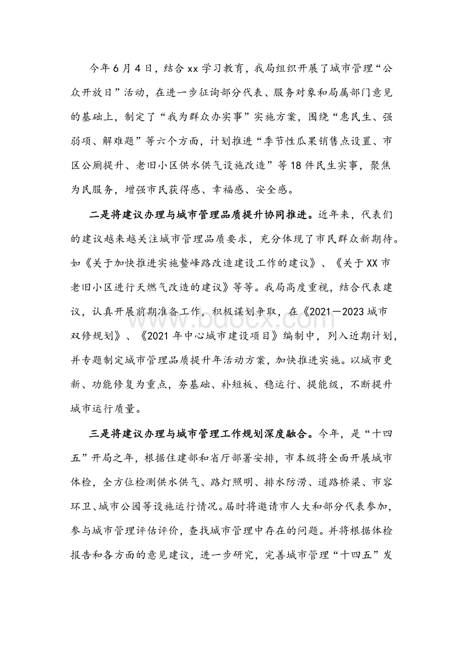 市城管局2022年人大建议办理工作总结文稿Word文档下载推荐.docx_第3页