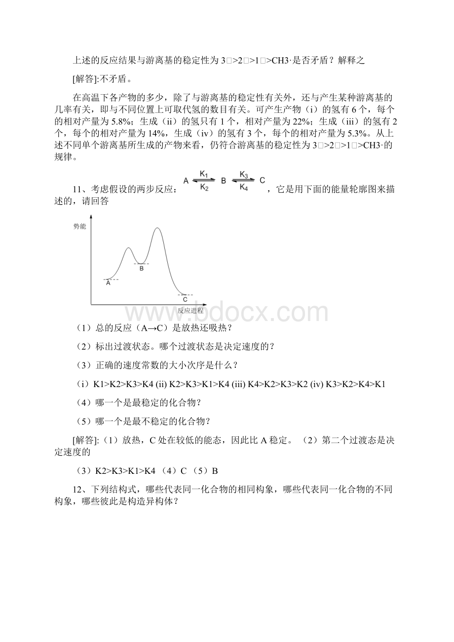 烷烯炔习题及答案.docx_第3页