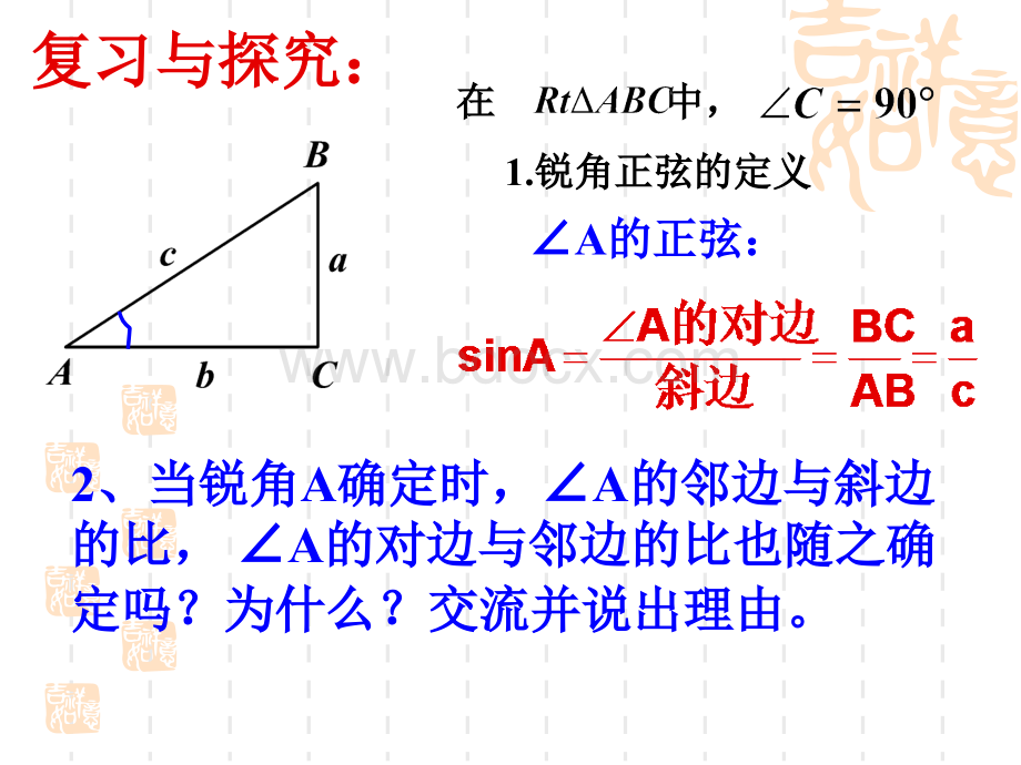 锐角三角函数余弦正切PPT文件格式下载.ppt_第2页