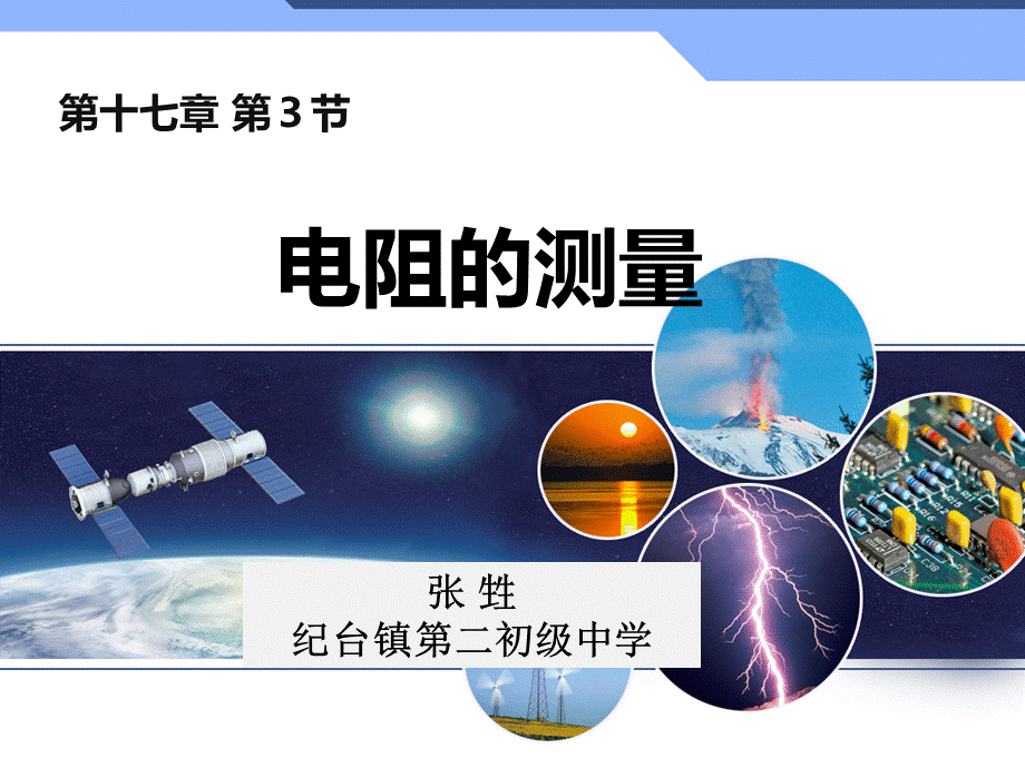 测电阻_精品文档.ppt_第1页