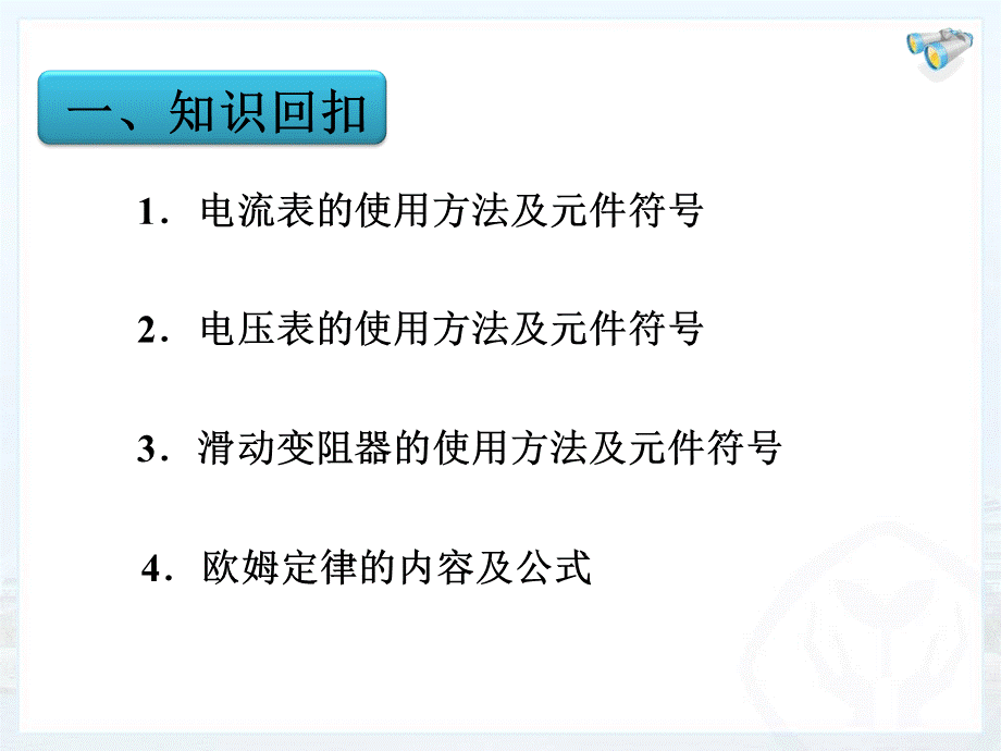 测电阻_精品文档.ppt_第2页