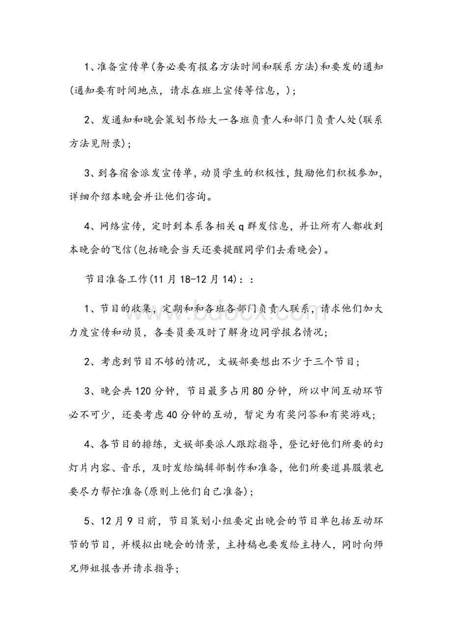 2022年学校庆元旦活动方案1890字范文文档格式.docx_第3页