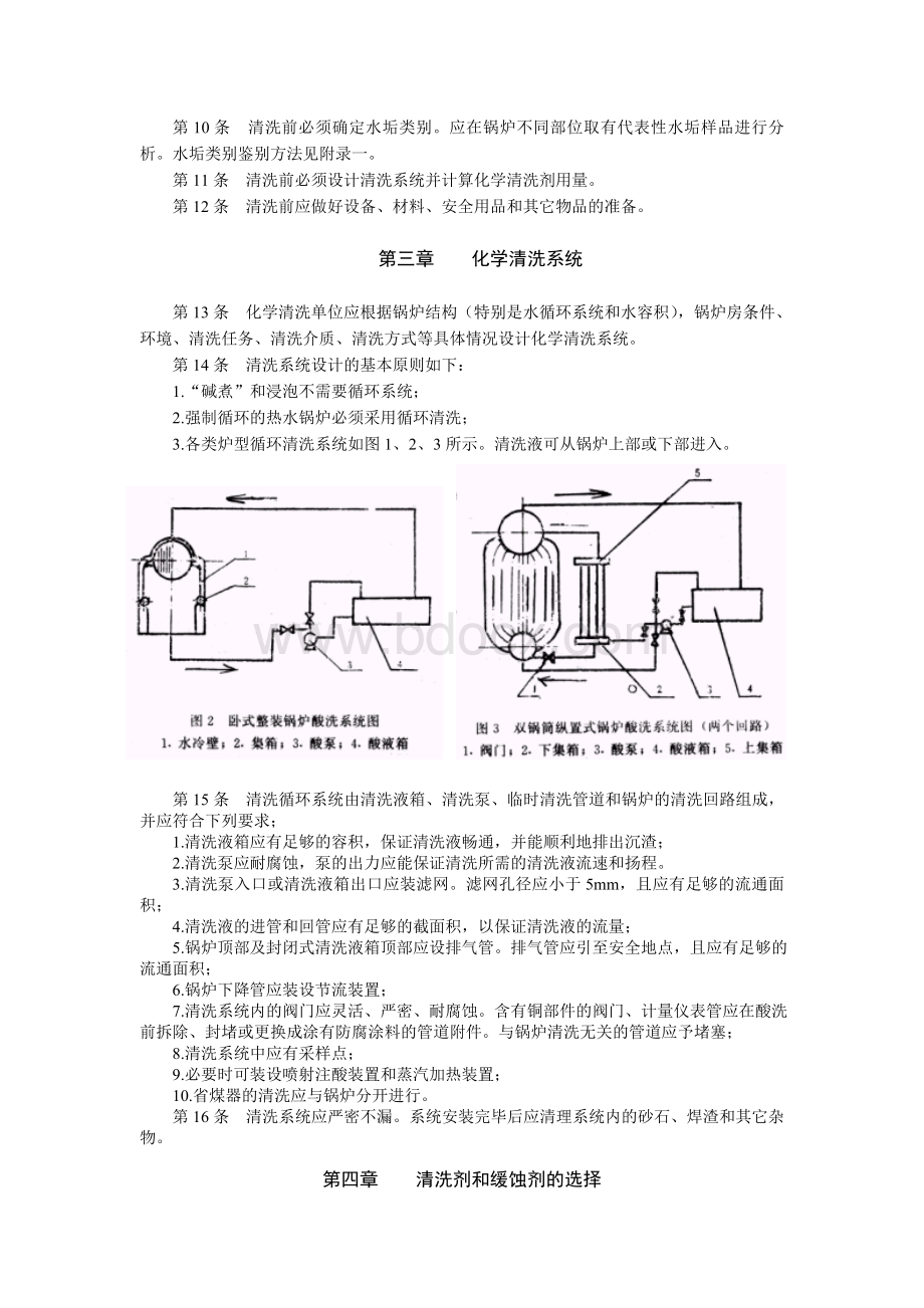 低压锅炉化学清洗规则_精品文档.doc_第2页