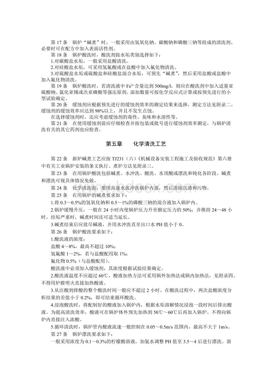 低压锅炉化学清洗规则_精品文档.doc_第3页