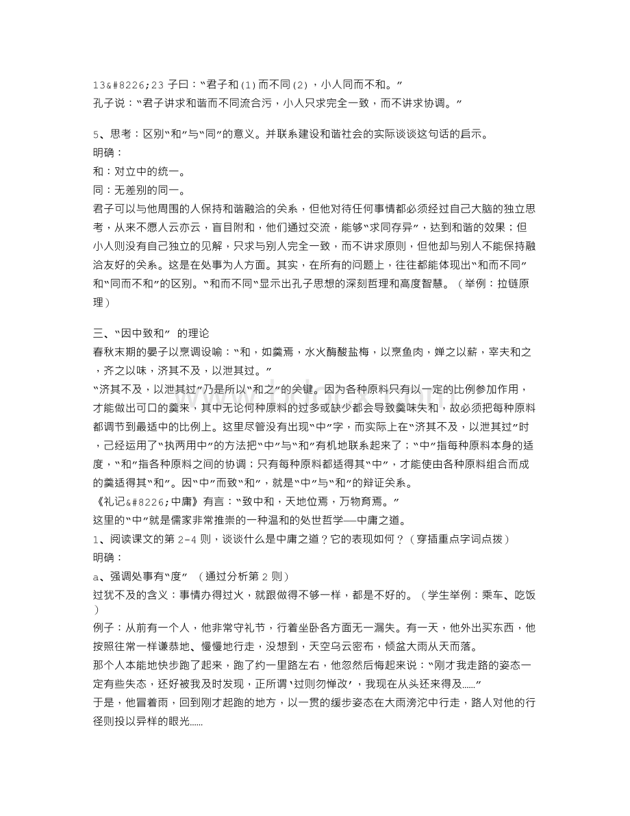 《中庸之道》教学设计Word文件下载.doc_第2页