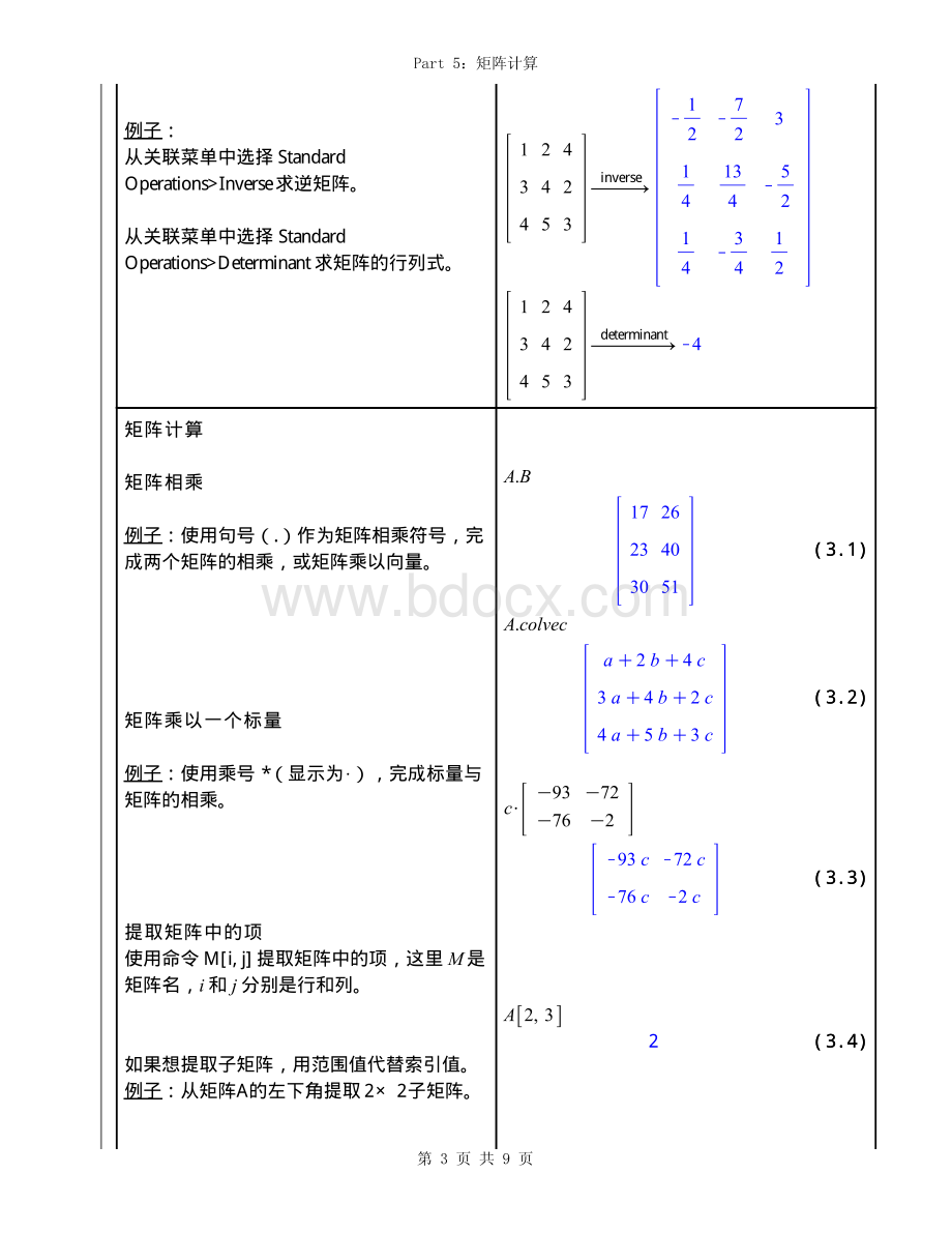 maple矩阵计算_精品文档.pdf_第3页