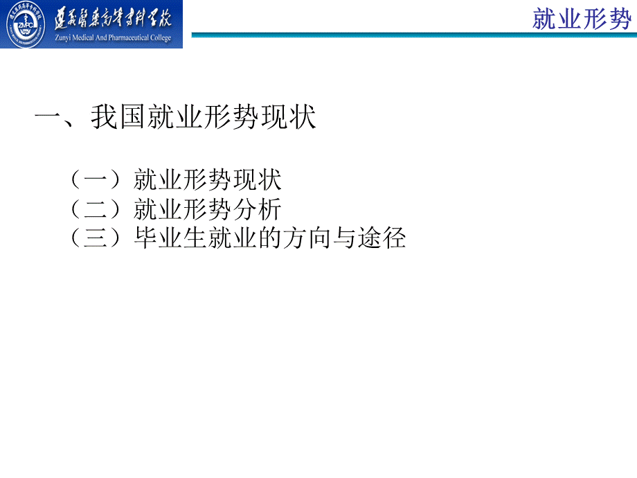 医学类学生就业形势.ppt_第3页