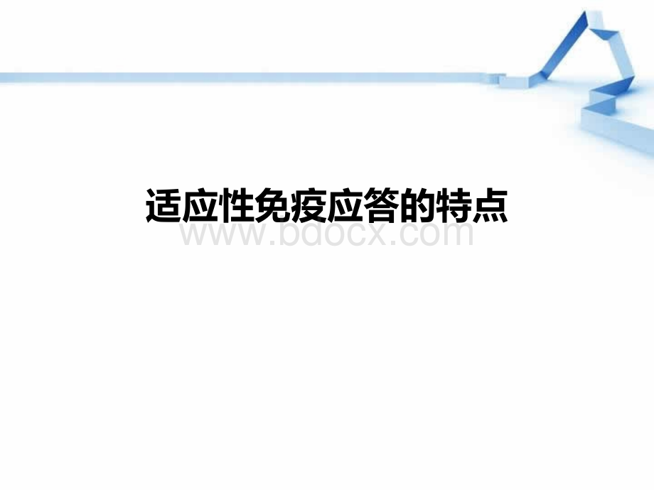 固有免疫应答_精品文档.ppt_第1页