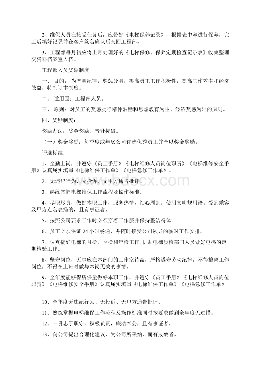 电梯维保人员管理制度Word格式文档下载.docx_第3页