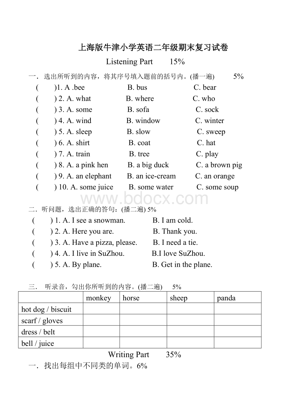 上海版牛津小学英语二年级期末复习试卷Word下载.doc