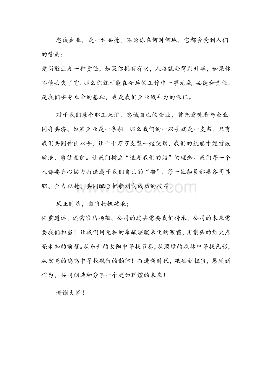 在后备干部推荐人选座谈会上的讲话文稿.docx_第3页