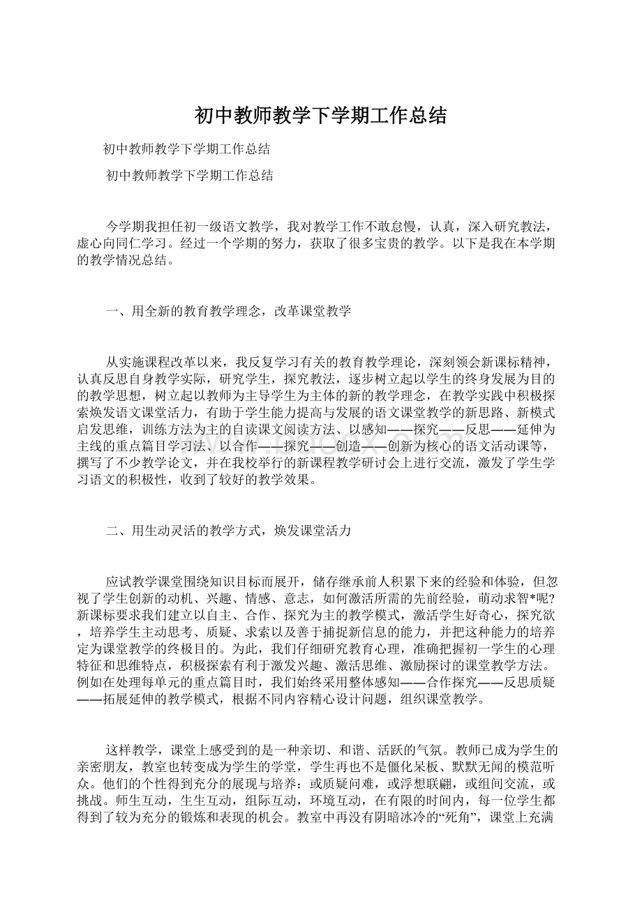 初中教师教学下学期工作总结.docx