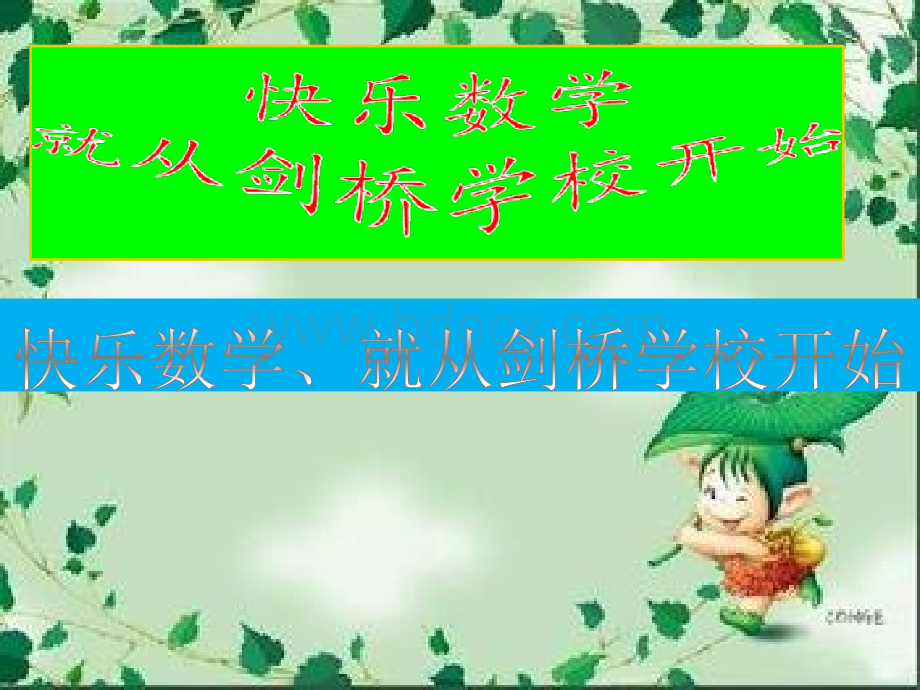 招生课课件.ppt_第1页