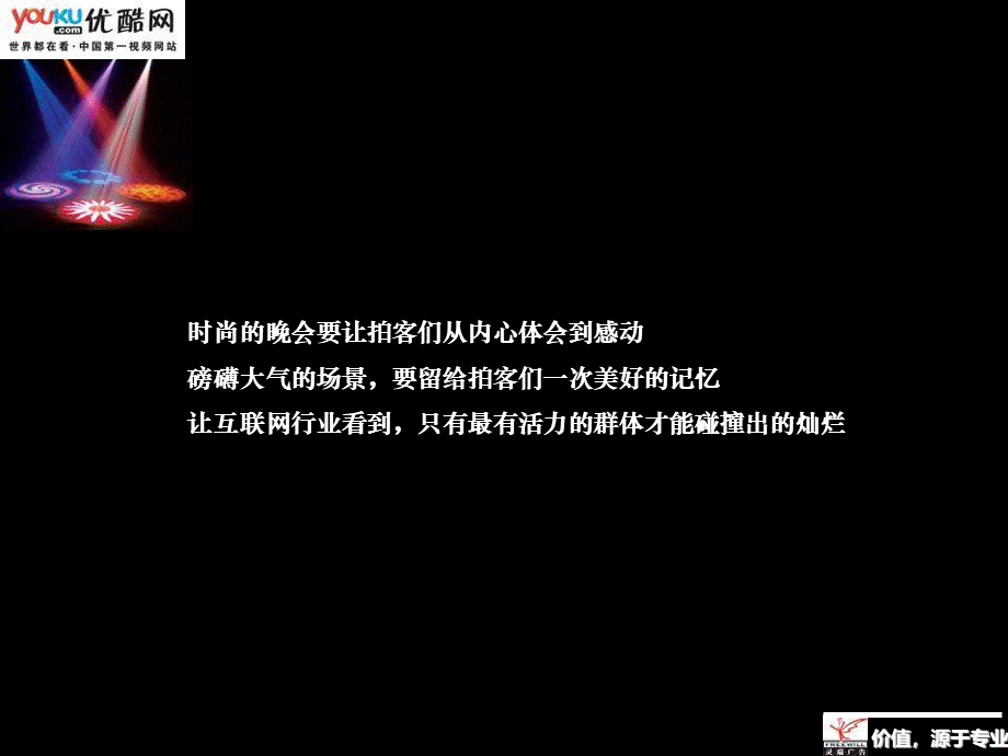 盛典颁奖晚会.ppt_第3页