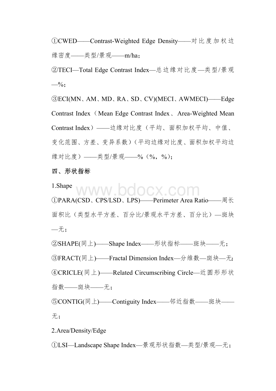 Fragstats软件中各生态景观指数详述_精品文档文档格式.docx_第3页