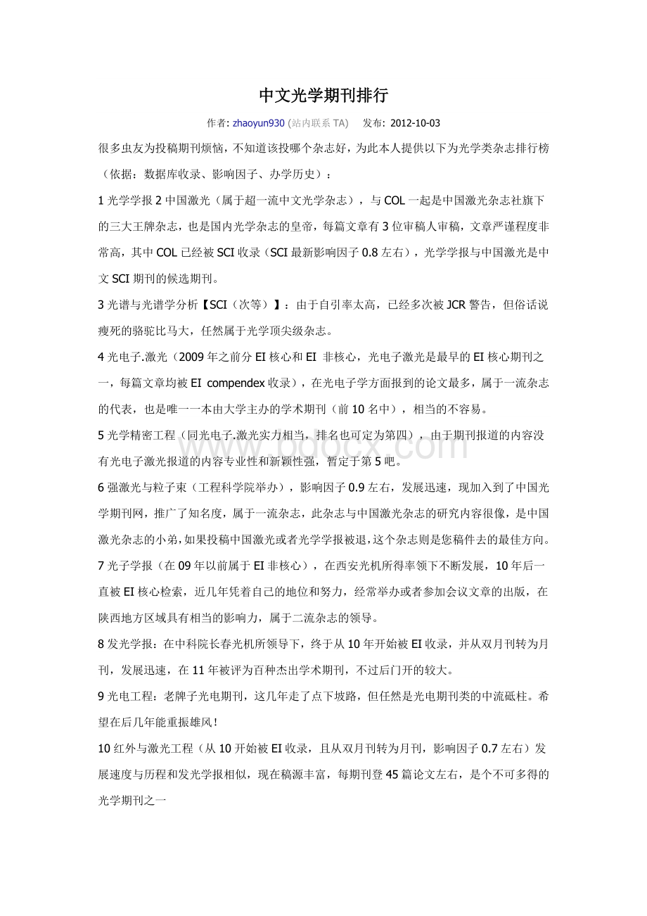 光学期刊排名EI及SCI_精品文档.pdf