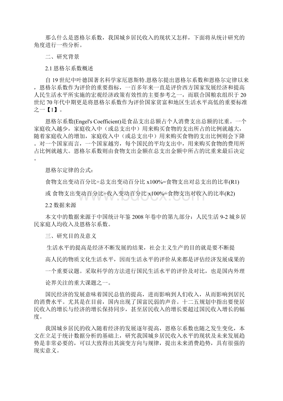 城乡居民家庭人均收入及恩格尔系数的分析.docx_第2页