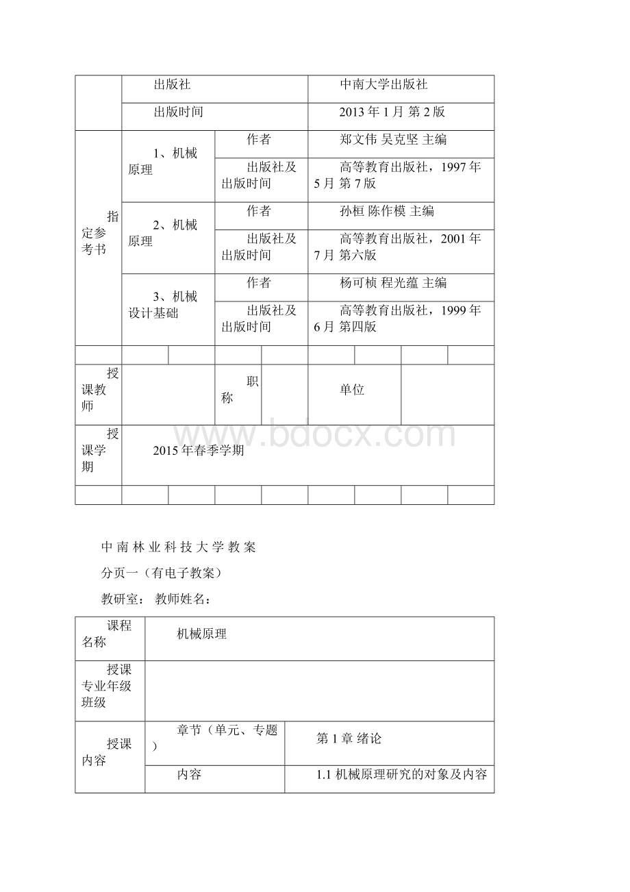 中南林业科技大学教案Word文件下载.docx_第2页