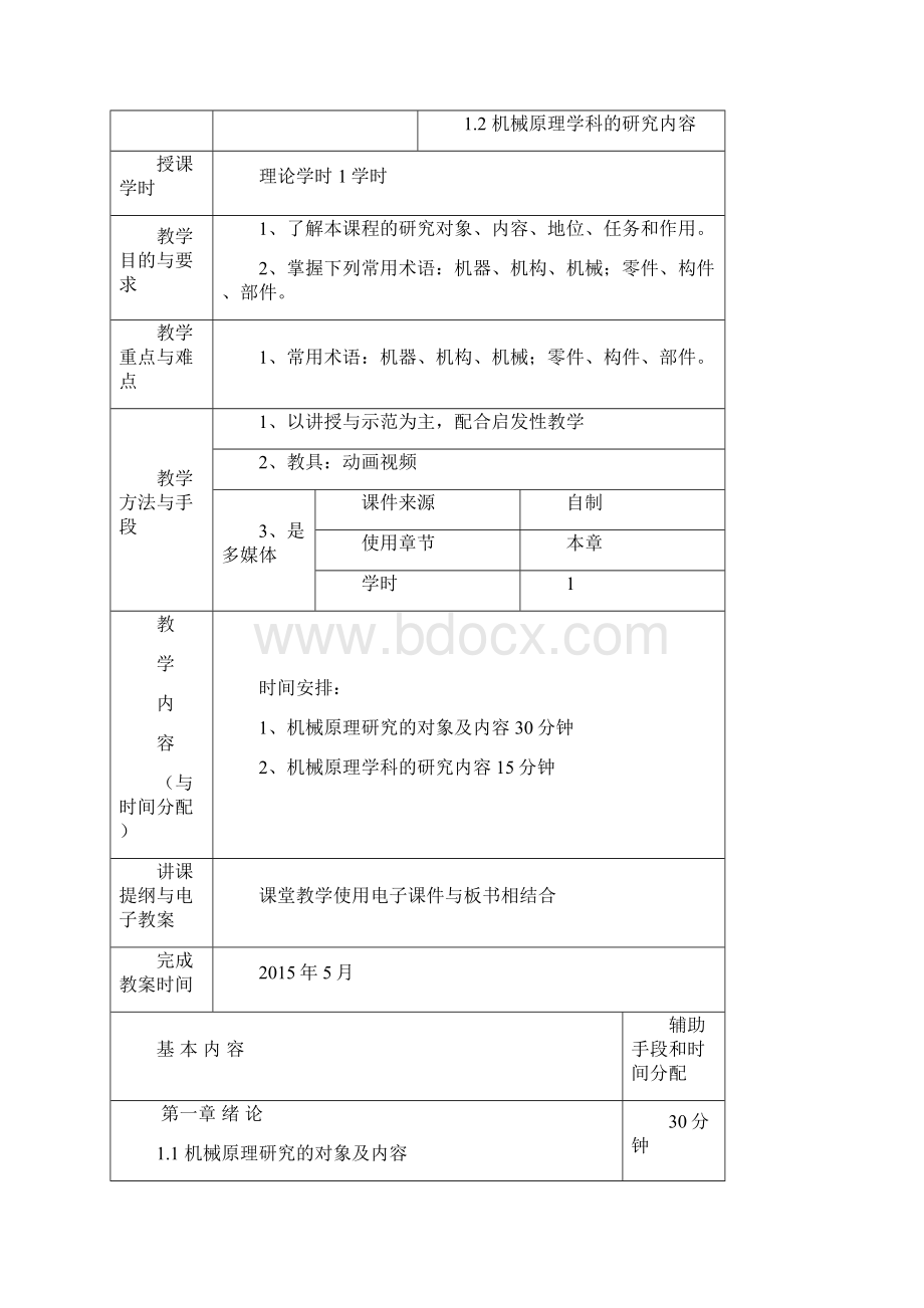 中南林业科技大学教案Word文件下载.docx_第3页