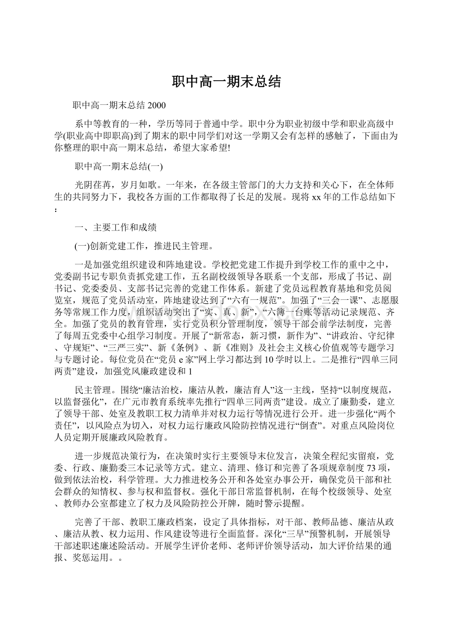 职中高一期末总结Word文件下载.docx_第1页