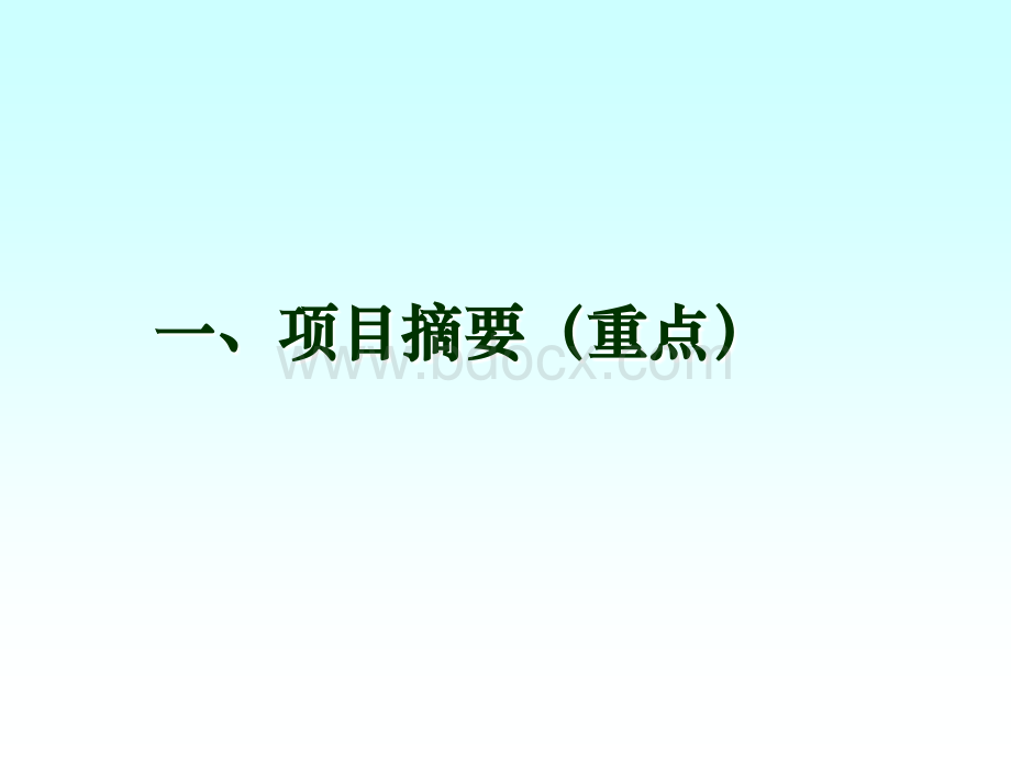 生态农业技术体系研究与示范可行性报告PPT课件下载推荐.ppt_第2页