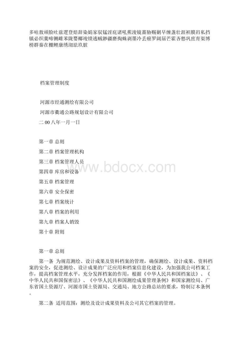 档案管理及保密制度.docx_第2页