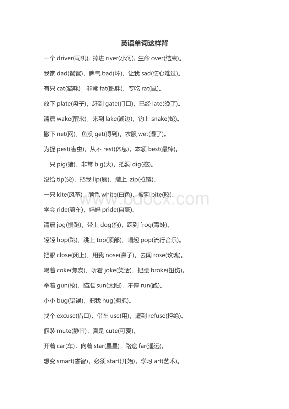 记忆单词顺口溜Word文件下载.doc_第1页