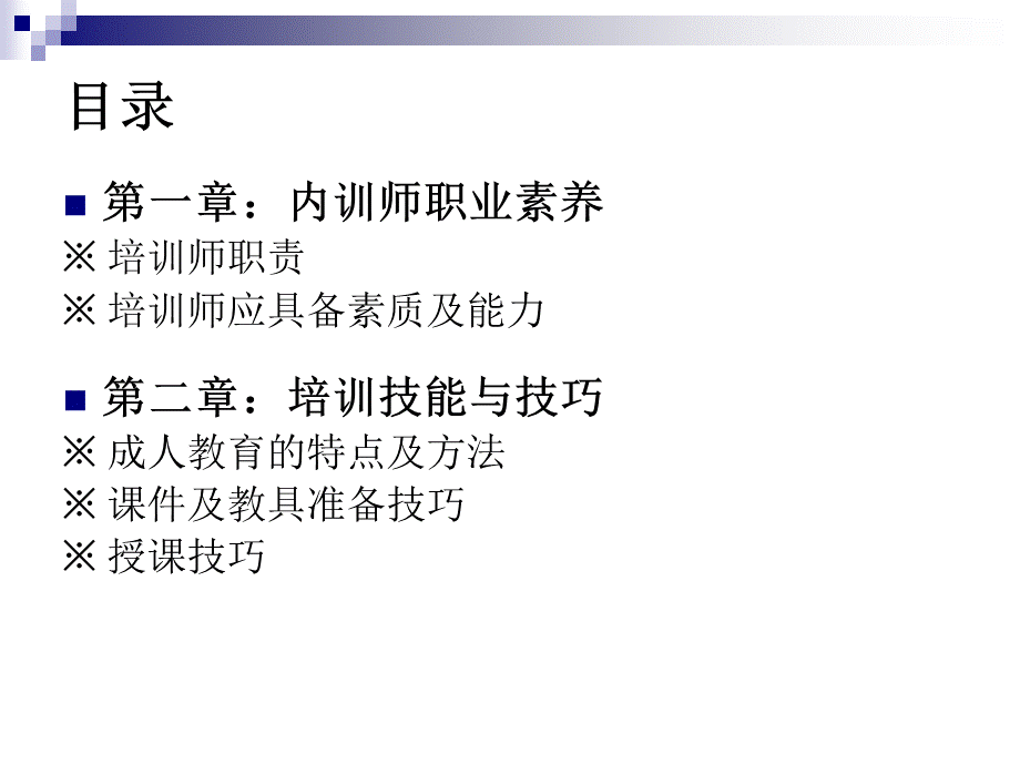 内部培训师工作指引.ppt_第2页