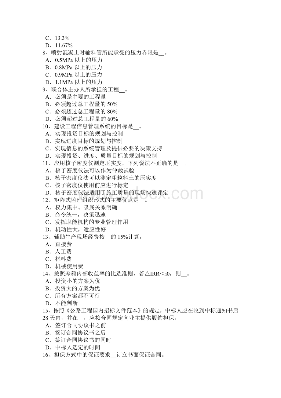 吉林省公路造价师《技术与计量》其他预制构件考试试卷.doc_第2页