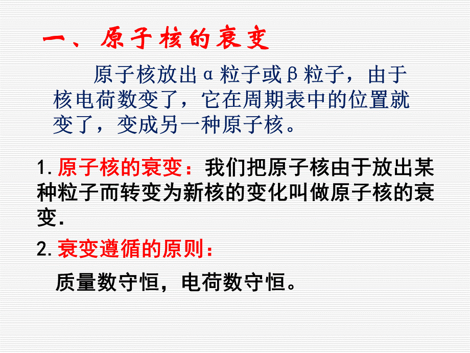 物理选修3-5-192-放射性元素的衰变-LI_精品文档优质PPT.ppt_第3页