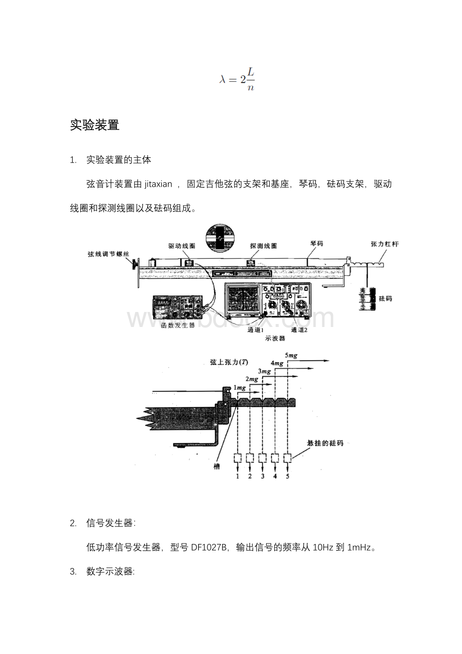 弦上驻波实验-实验报告_精品文档.docx_第3页